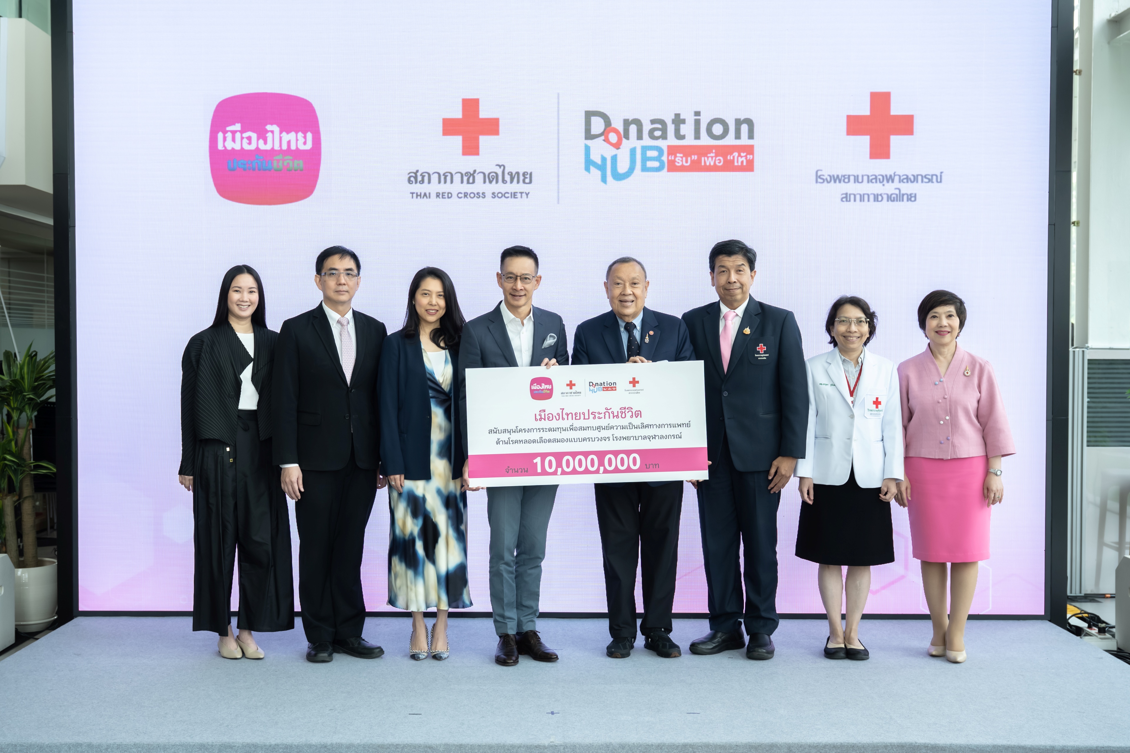 เมืองไทยประกันชีวิต มอบเงินกว่า 16 ล้านบาท สนับสนุนรพ.จุฬาลงกรณ์ สภากาชาดไทย