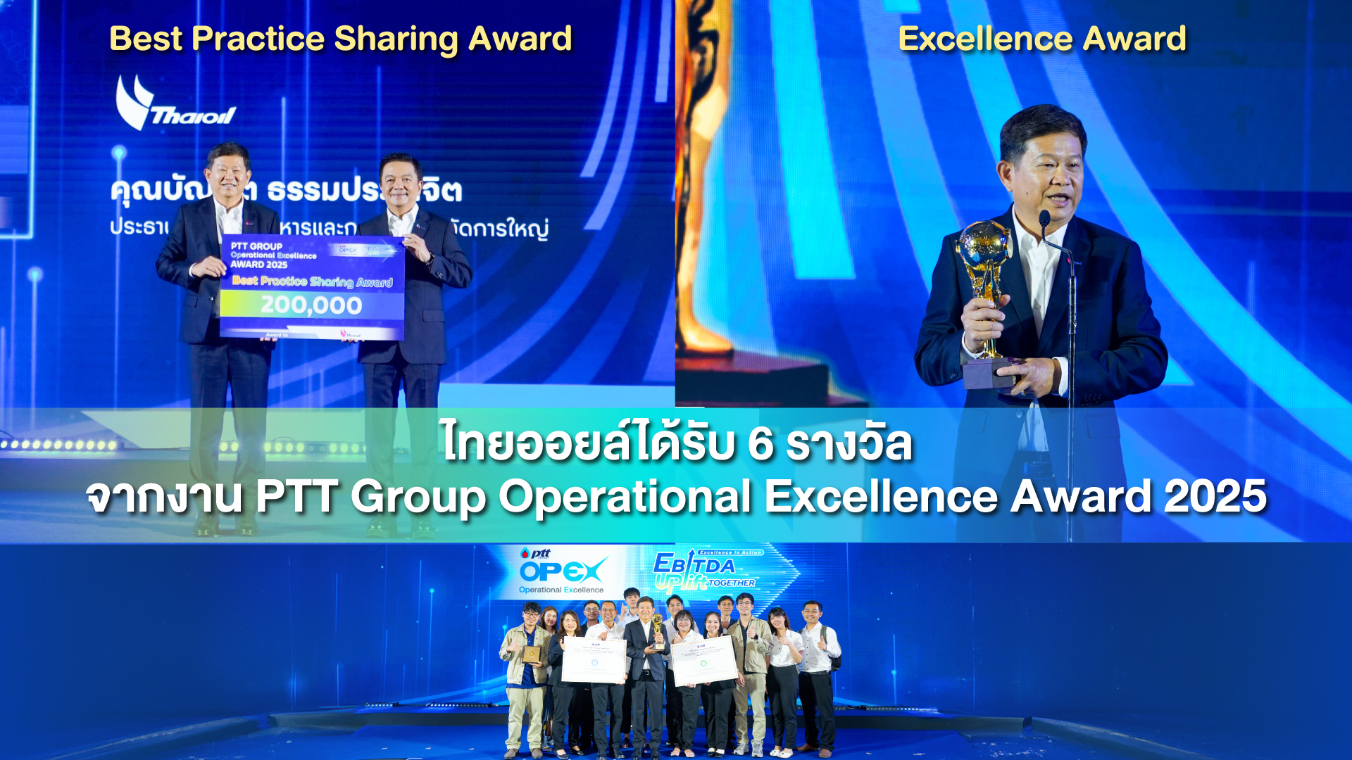 ไทยออยล์ คว้า 6 รางวัลจากงาน PTT Group Operational Excellence Award 2025