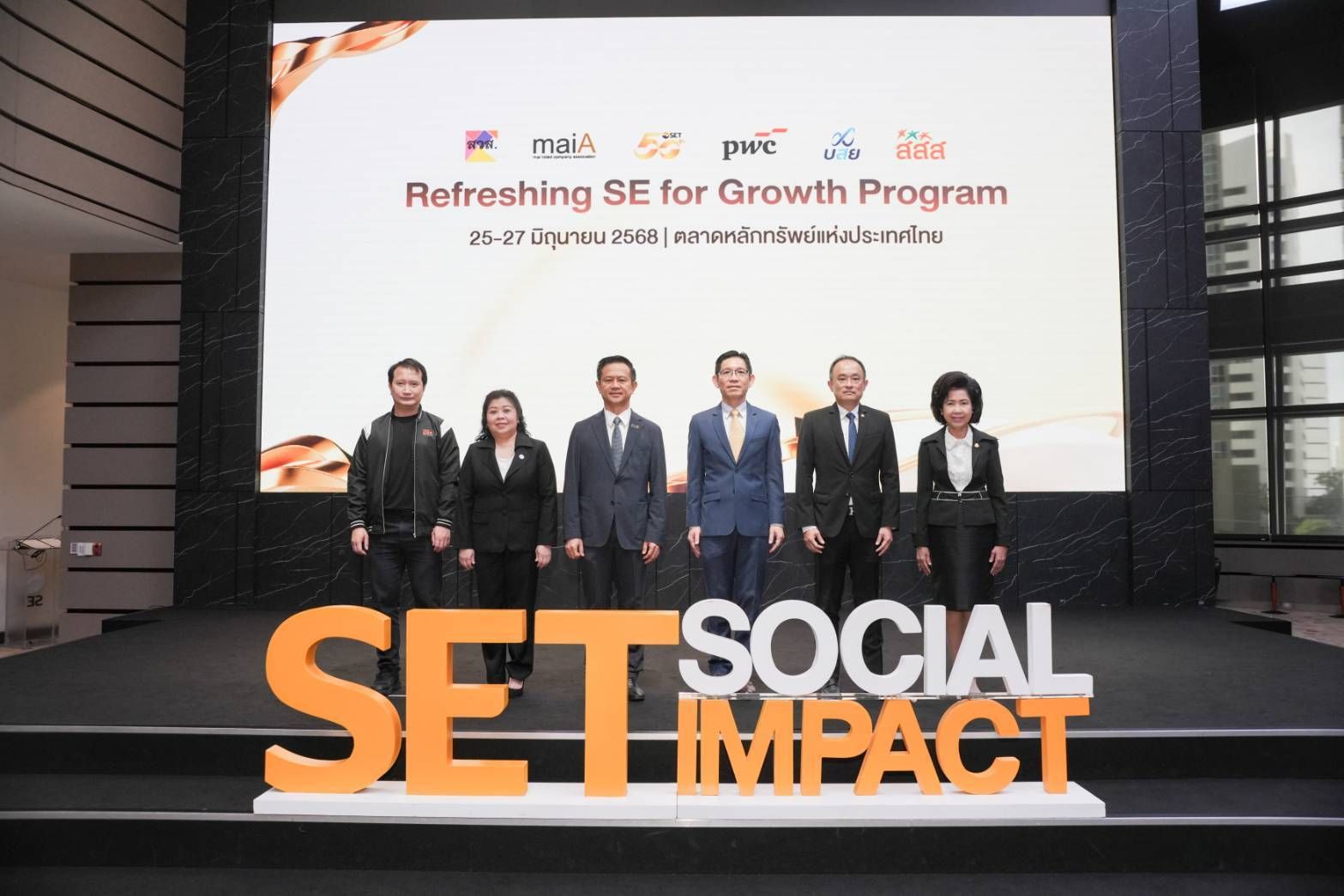 ตลท. จับมือพันธมิตรเปิดตัว “Refreshing SE for Growth” เสริมศักยภาพผู้ประกอบการเพื่อสังคม