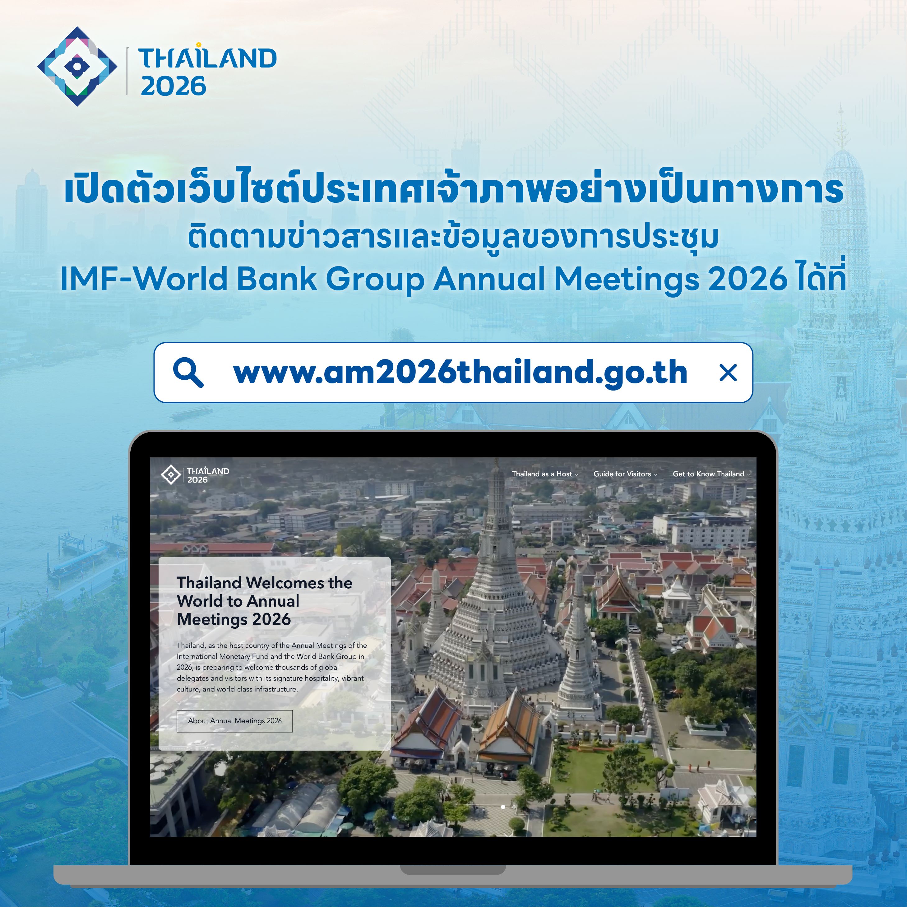 ไทยเปิดตัวเว็บไซต์ประเทศเจ้าภาพ เตรียมพร้อมการประชุม IMF–World Bank Group Annual Meetings 2026