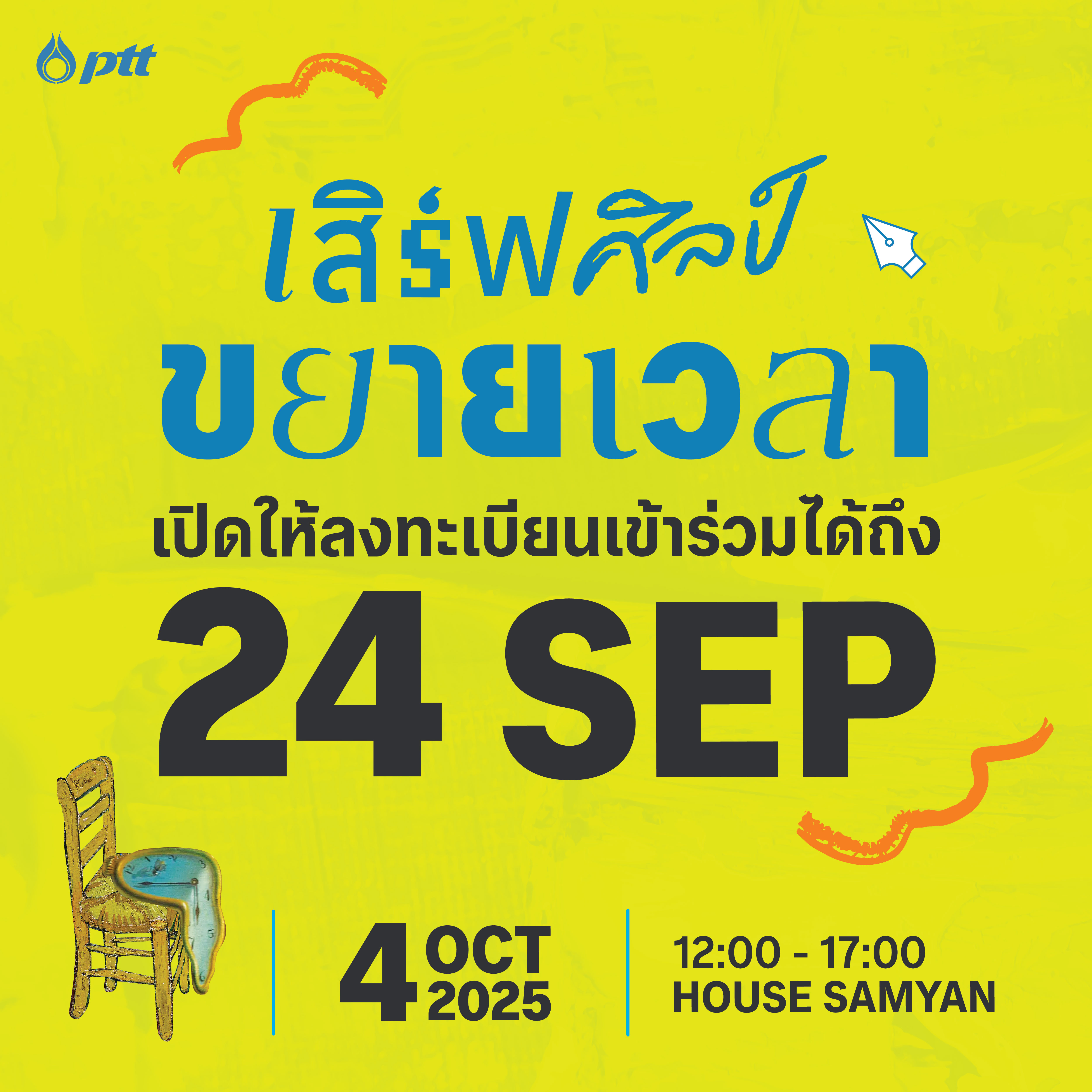 งาน ‘เสิร์ฟศิลป์’ ขยายเวลารับคำตอบ! เปิดให้ลงทะเบียนเข้าร่วมได้ถึง วันที่ 24 กันยายน 2568