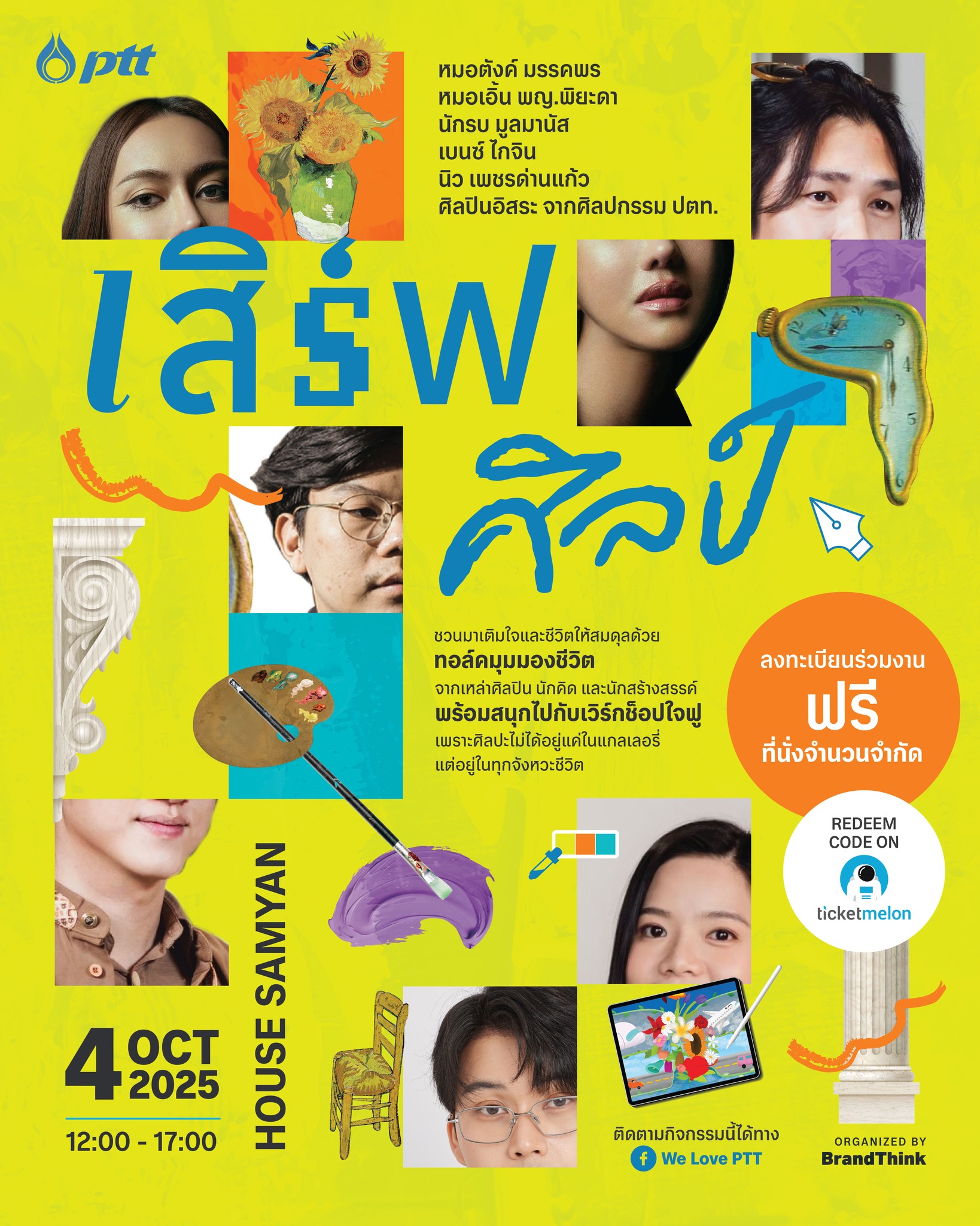 เติมพลังชีวิตและแรงบันดาลใจ “เสิร์ฟศิลป์” ชวนฟังทอล์กจากศิลปิน นักคิด และนักสร้างสรรค์ชื่อดัง