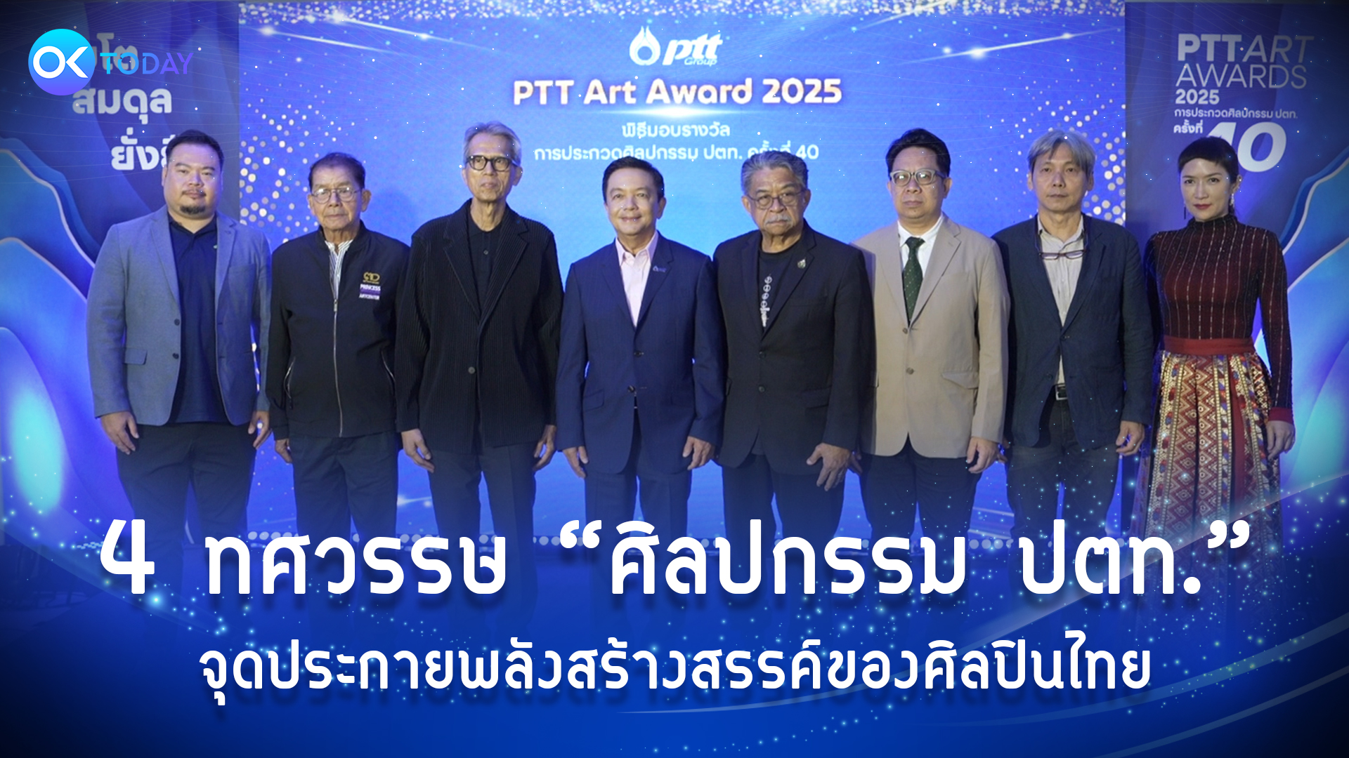 4 ทศวรรษ ‘ศิลปกรรม ปตท.’ จุดประกายพลังสร้างสรรค์ของศิลปินไทย