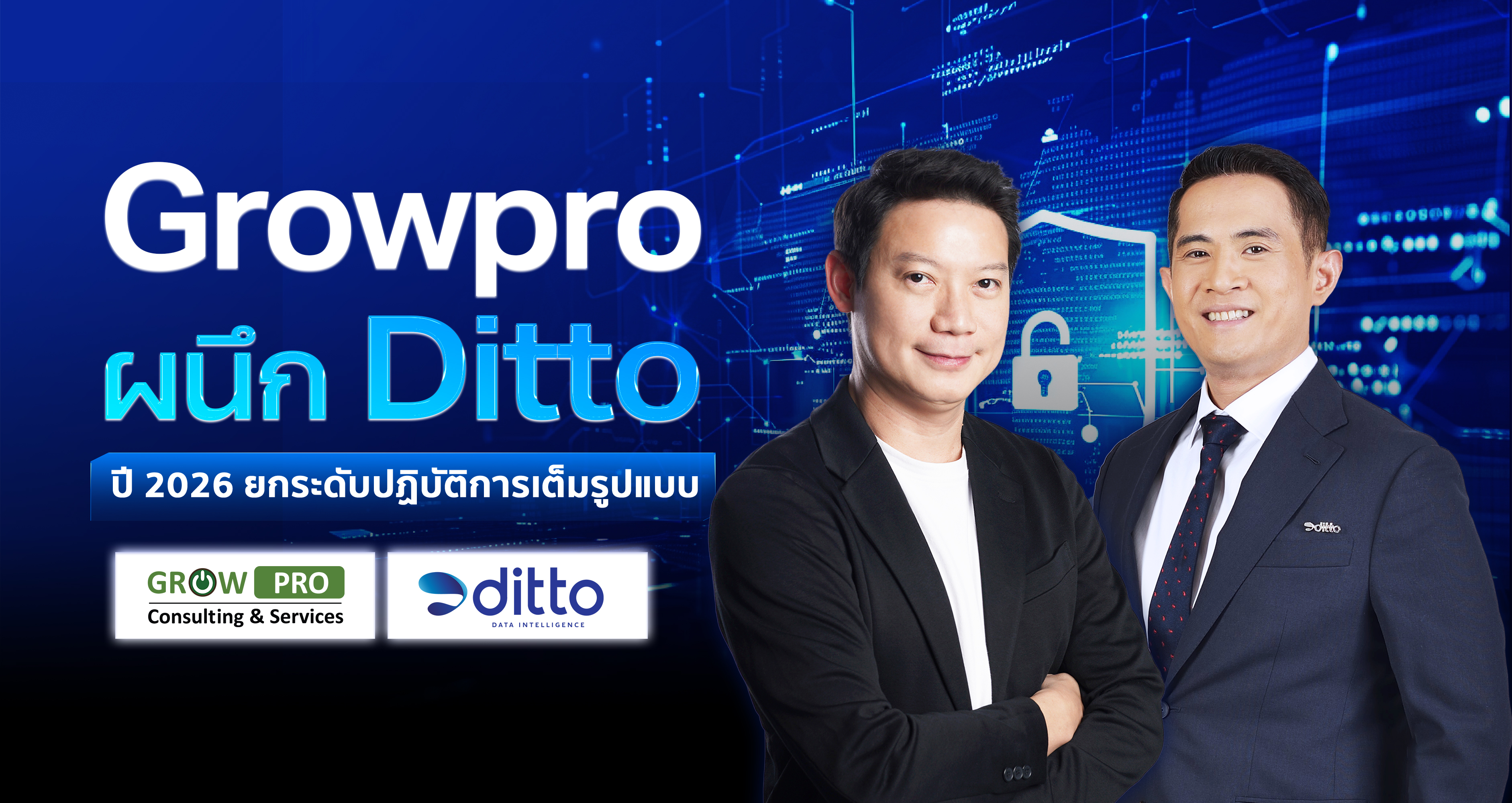 DITTO ผนึก Grow Pro เสริมแกร่งธุรกิจไซเบอร์ ซีเคียวริตี้ - ดาต้า ลุ้นปีนี้ Backlog เฉียดหมื่นล้าน