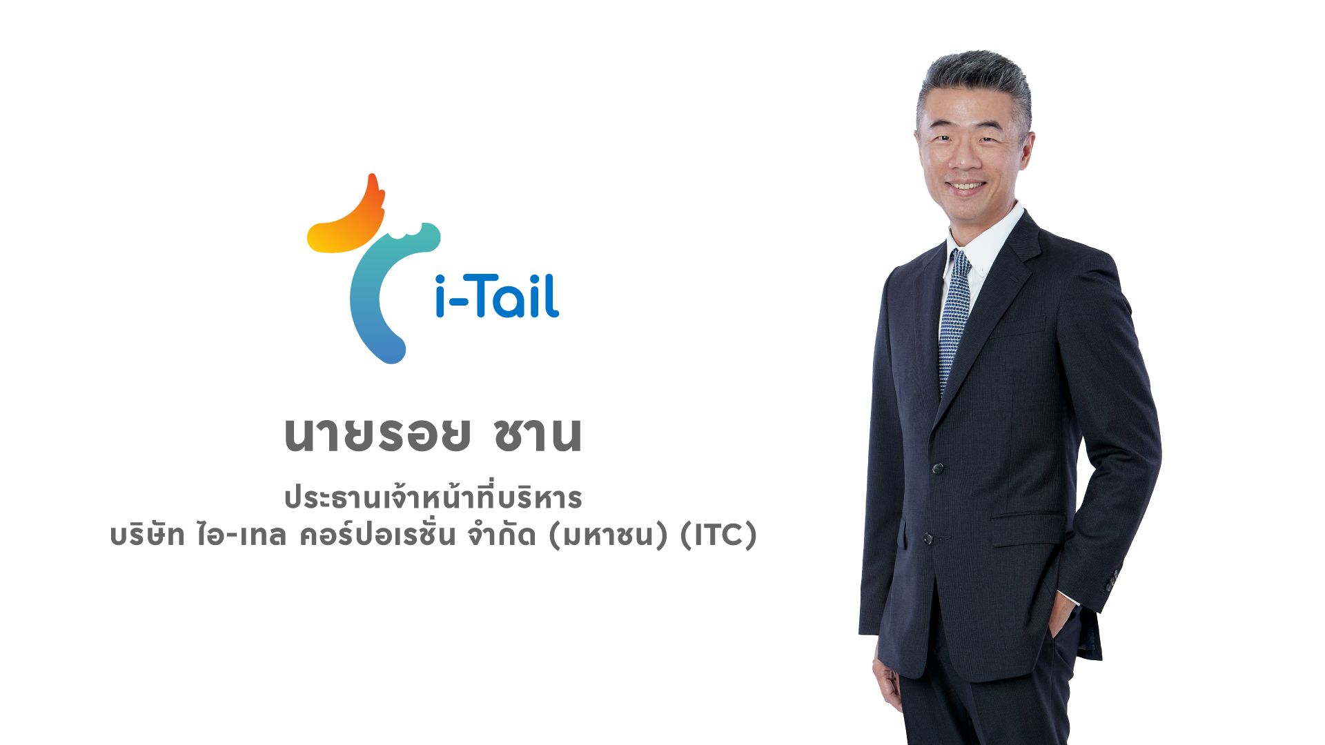 ITC ปี 68 โกยรายได้ 18,223 ล้าน หนุนกำไรสุทธิแตะ 3,432 ล้าน บอร์ดเคาะปันผล 0.85 บาท