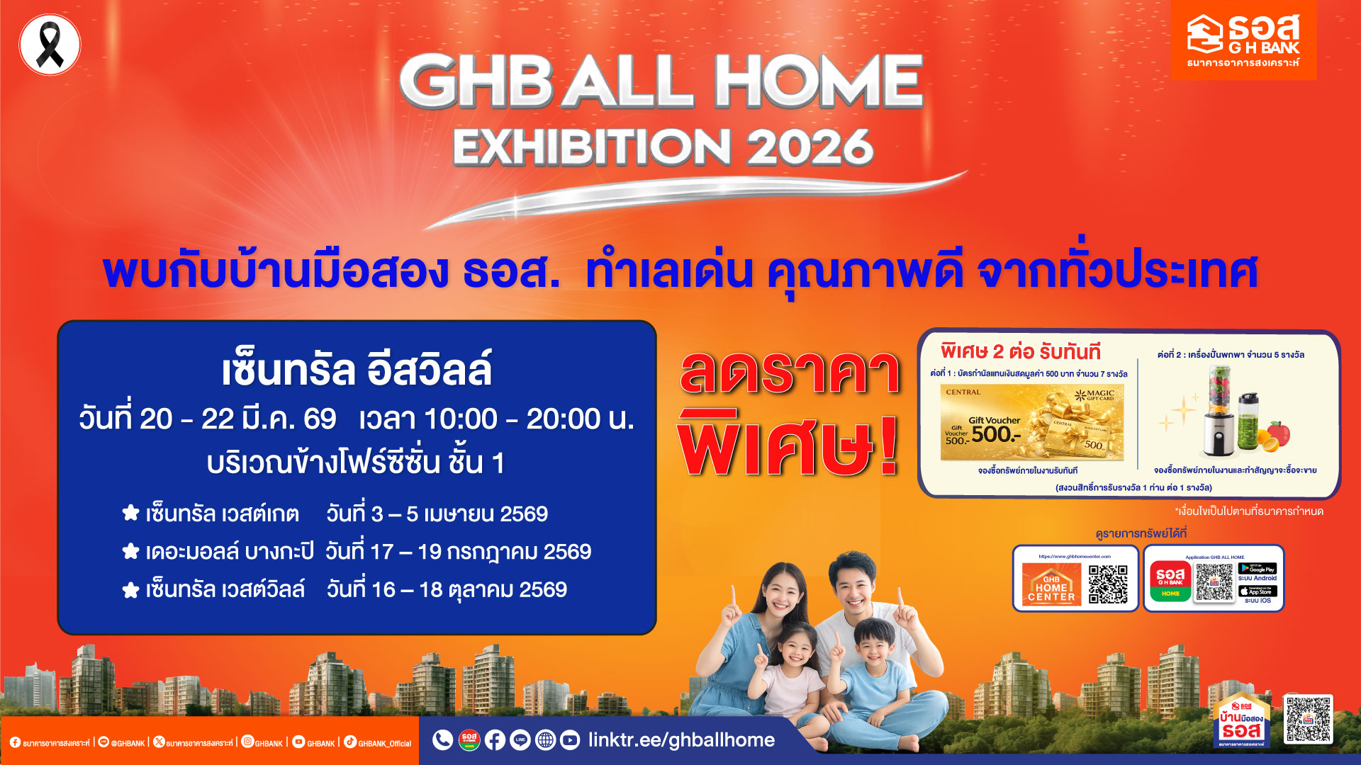 ธอส. คัดบ้านมือสองคุณภาพดี จัดโรดโชว์ “GHB ALL HOME EXHIBITION 2026”