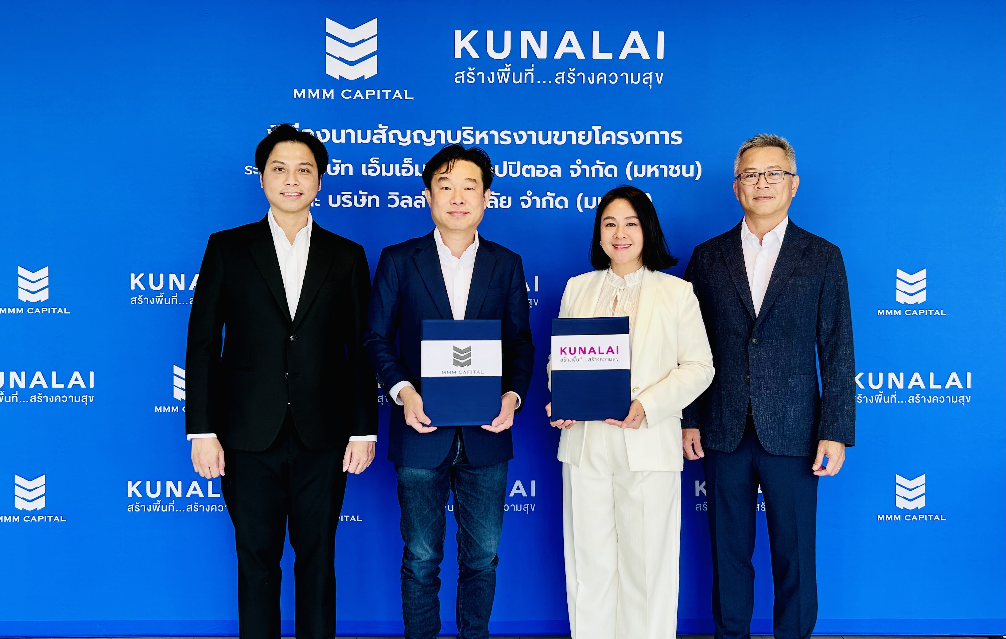 MMM บุกโซนบางบัวทอง ปิดดีลเซ็นต์สัญญา KUN เข้าบริหารการขายบ้านเดี่ยว 160 ล้าน