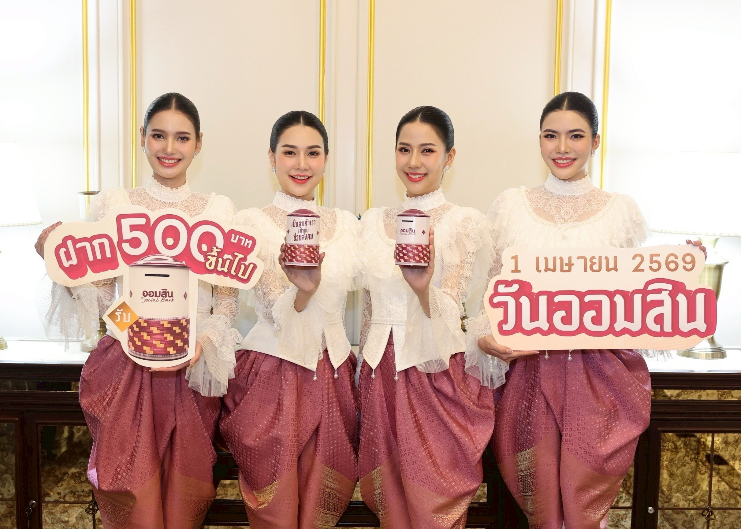 ออมสิน เปิดตัว “กระปุกสานศิลป์” วาระวันสถาปนา 1 เม.ย. 69 ครบ 113 ปี