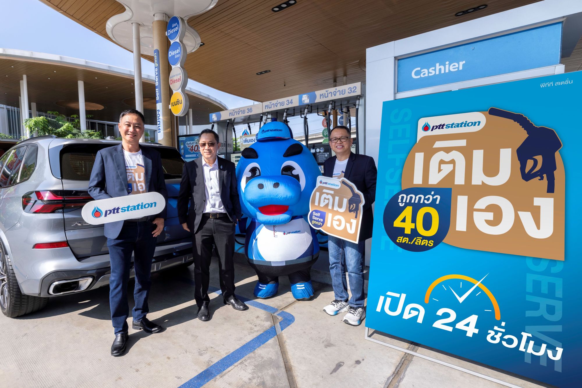 พีทีที สเตชั่น ยกระดับปั๊มยุคดิจิทัล เปิดตัว “บริการเติมเอง” มอบส่วนลด 40 สตางค์ต่อลิตร