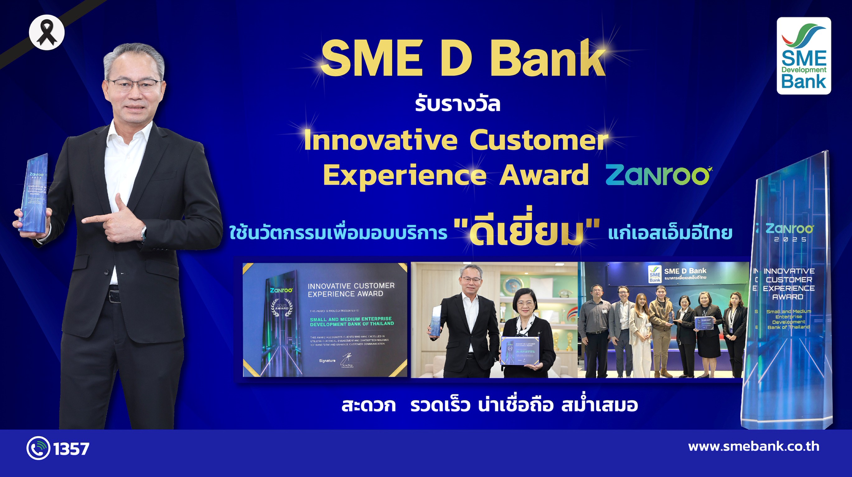 SME D Bank คว้ารางวัล ‘Innovative Customer Experience Award’